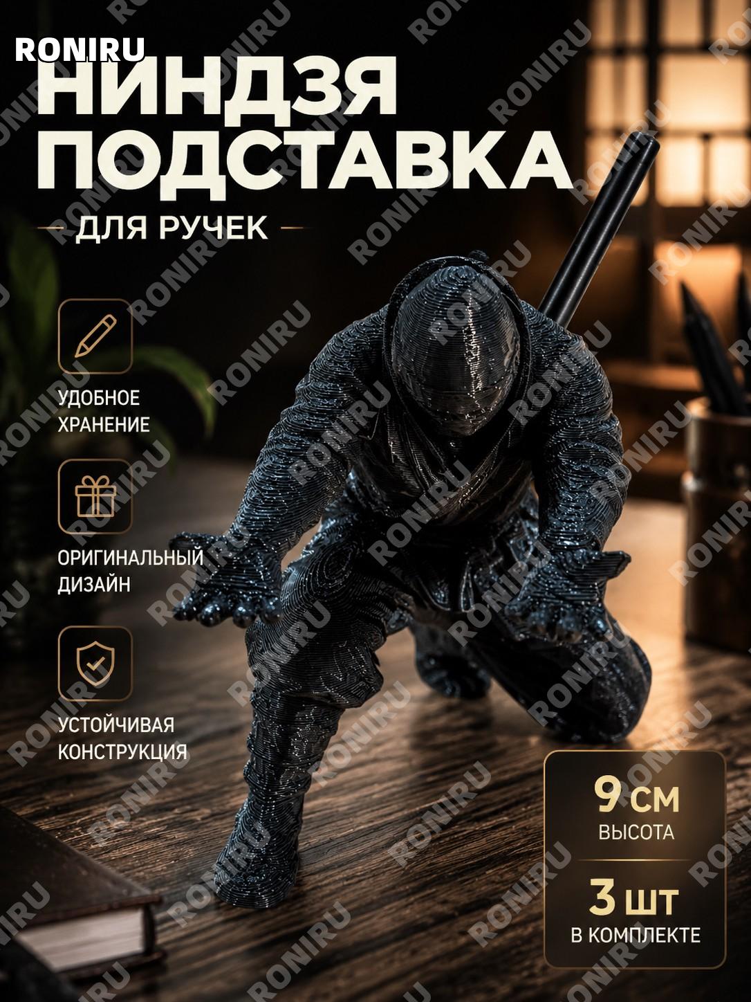 Ниндзя-подставка для ручек 9 см, 3 шт, черный держатель для ручек, 3D органайзер на стол в стиле ниндзя ниндзя