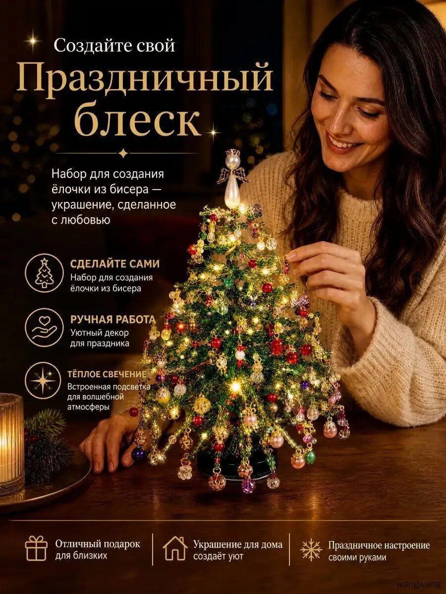 Междугородний новый набор DIY Beaded Christmas Tree Kit - ручной DIY набор для создания бусиновой ели.
