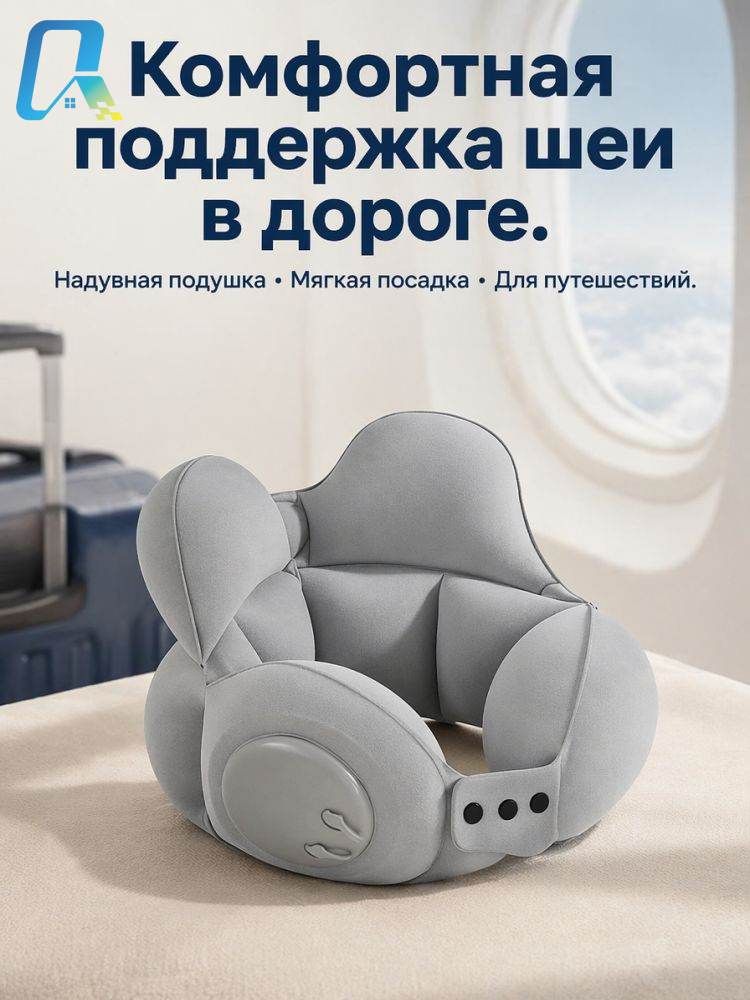 Подушка для шеи, Артикул: 5584918886, Материал: Полиэстер с ПВХ покрытием, Сетка-флок