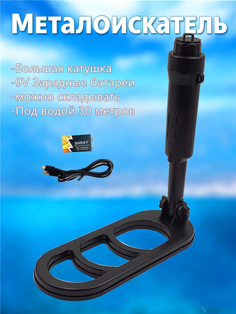 SHRXY Аксессуары для металлоискателя--NS930