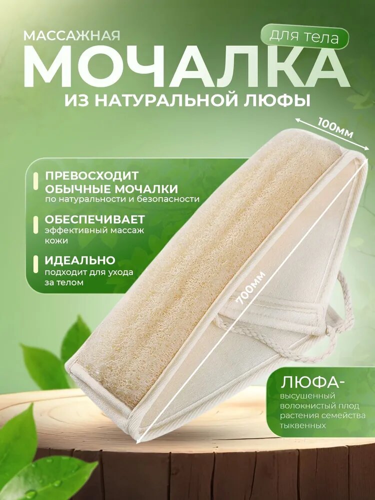 Мочалка для тела, 1 шт, материал натуральная люфа, массажная отшелушивающая, для душа, ванны и бани