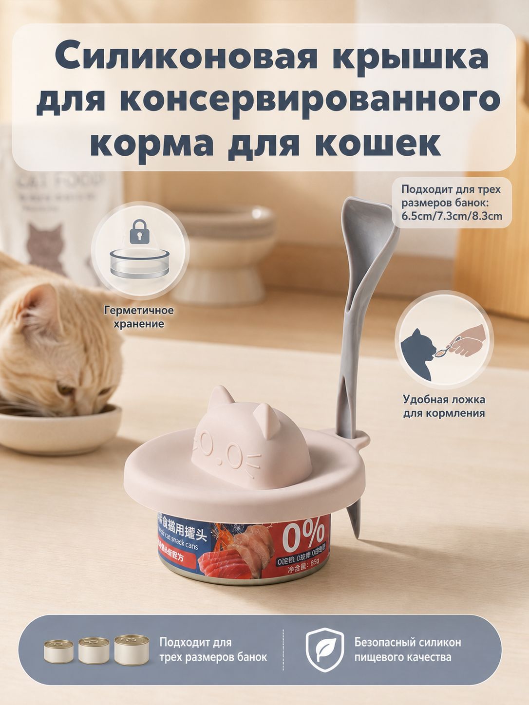 Крышка для корма животных, Товары для животных → Для собак → Посуда → Аксессуары для кормления