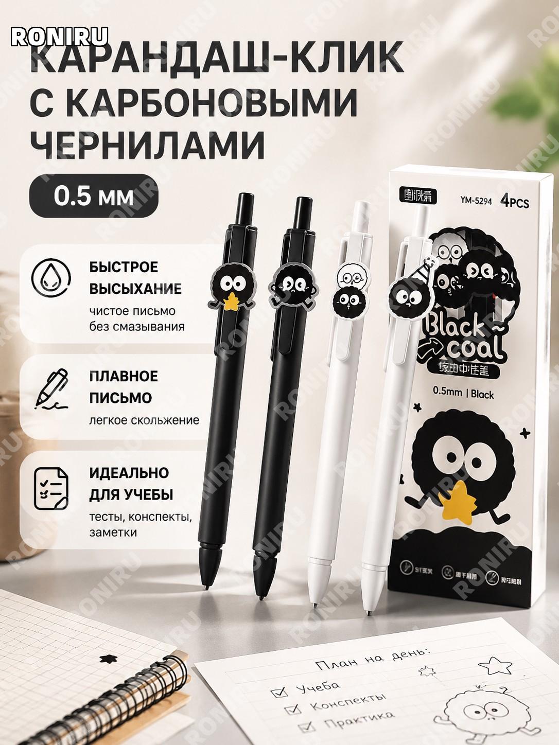 Стикерные ручки Карбо Бао 4 шт в коробке, гелевая ручка 0,5 мм с черными чернилами, набор для письма из пластика