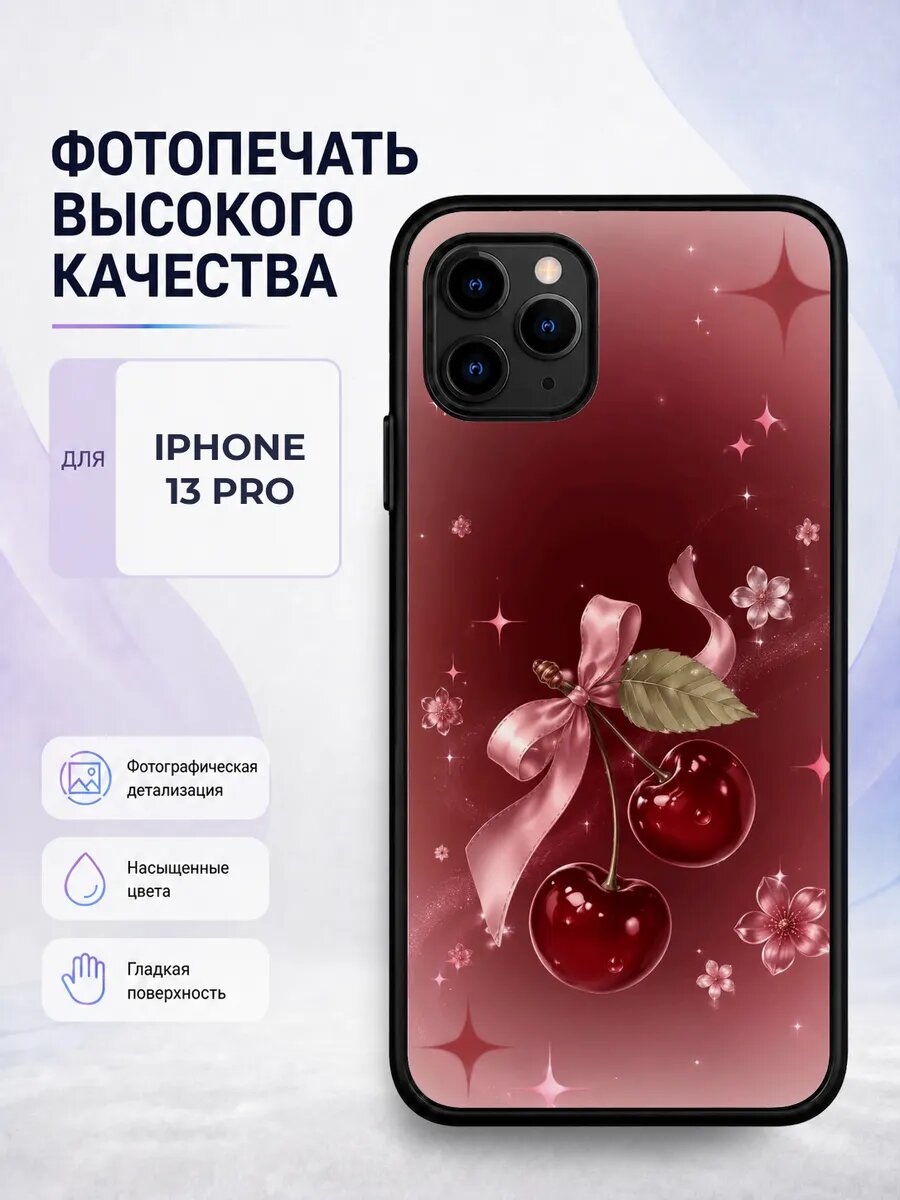Чехол бампер iPhone 13 Pro вишни Y2K черри нулевые яркий виш
