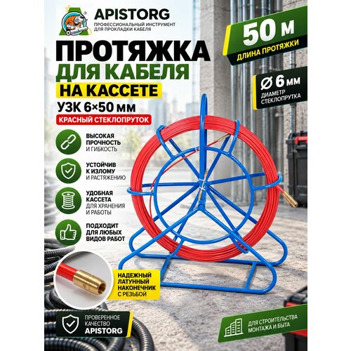 фото Протяжка для кабеля на тележке / узк 6х50 мм / красный стеклопруток, апис