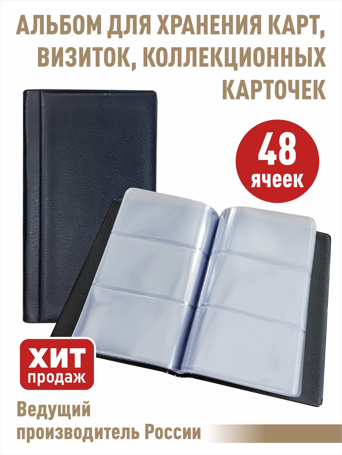 Альбом малый для хранения визиток, карт, коллекционных карточек с прозрачными листами на 48 карт, Цвет: Черный