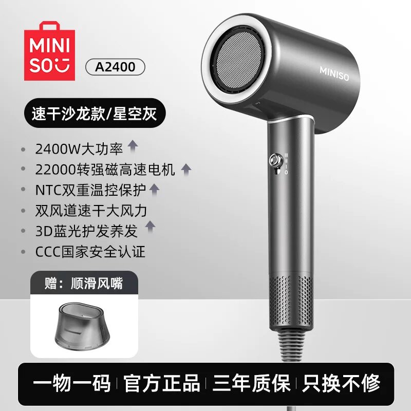 Фен MINISO Салон 2400 Вт с высоким потоком воздуха, цвет космический серый, профессиональная сушка