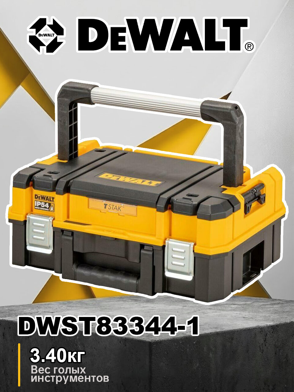 DeWalt Ящик для инструментов, Артикул: 5738946534, Материал: ABS пластик