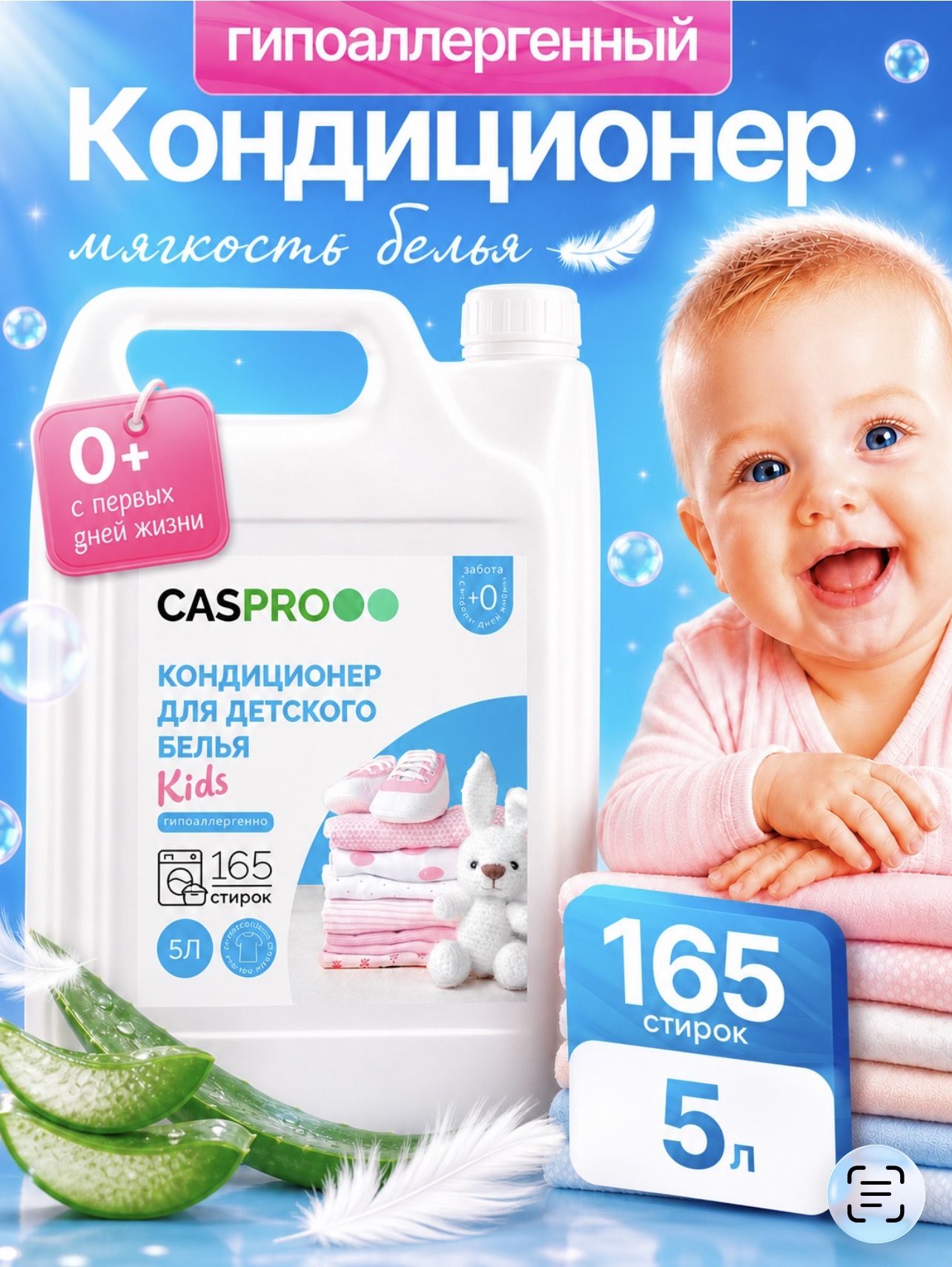 Кондиционер-ополаскиватель для белья детский, 5 л (5литров) CasPro, гипоаллергенный