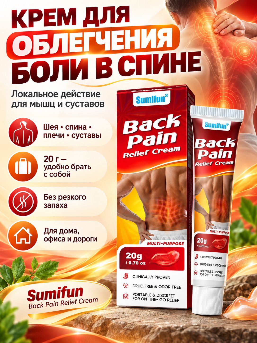 Мазь для суставов обезболивающая SUMIFUN обезболивающий для суставов и мышц 20гр при радикулите, ушибах и растяжении