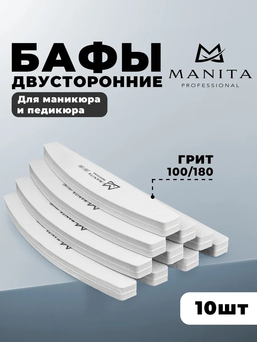 Баф для ногтей лодка 100/180 грит,10 шт/уп.