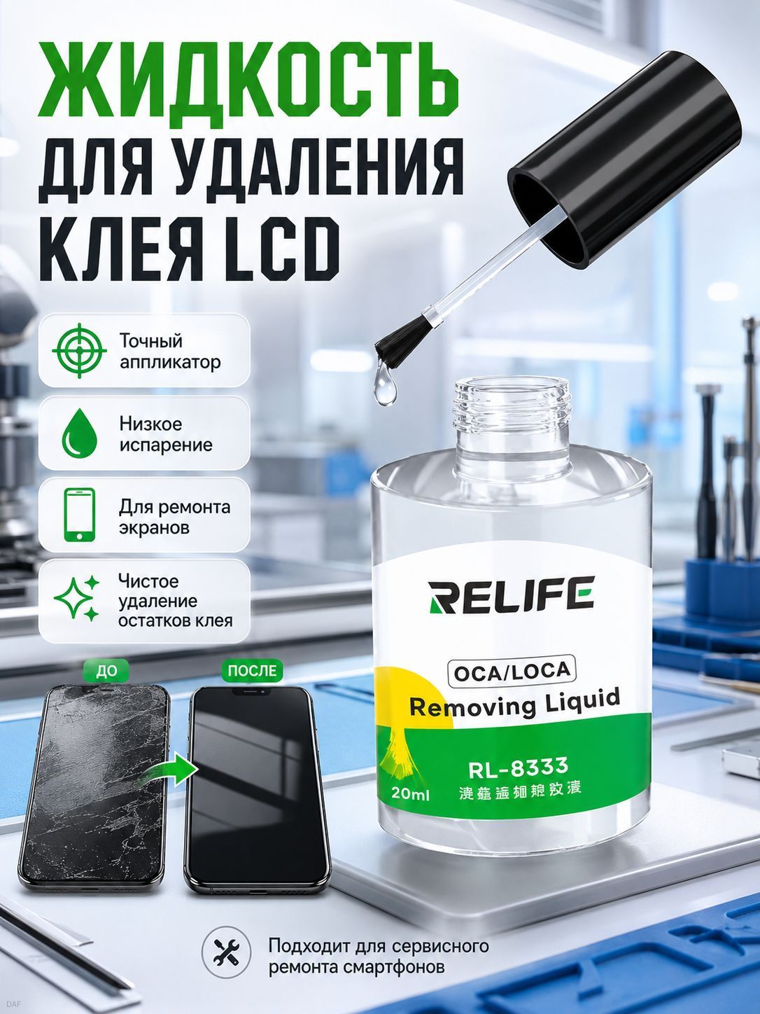 Очиститель электронных компонентов, Артикул: 5565904918, Объем, мл: 20