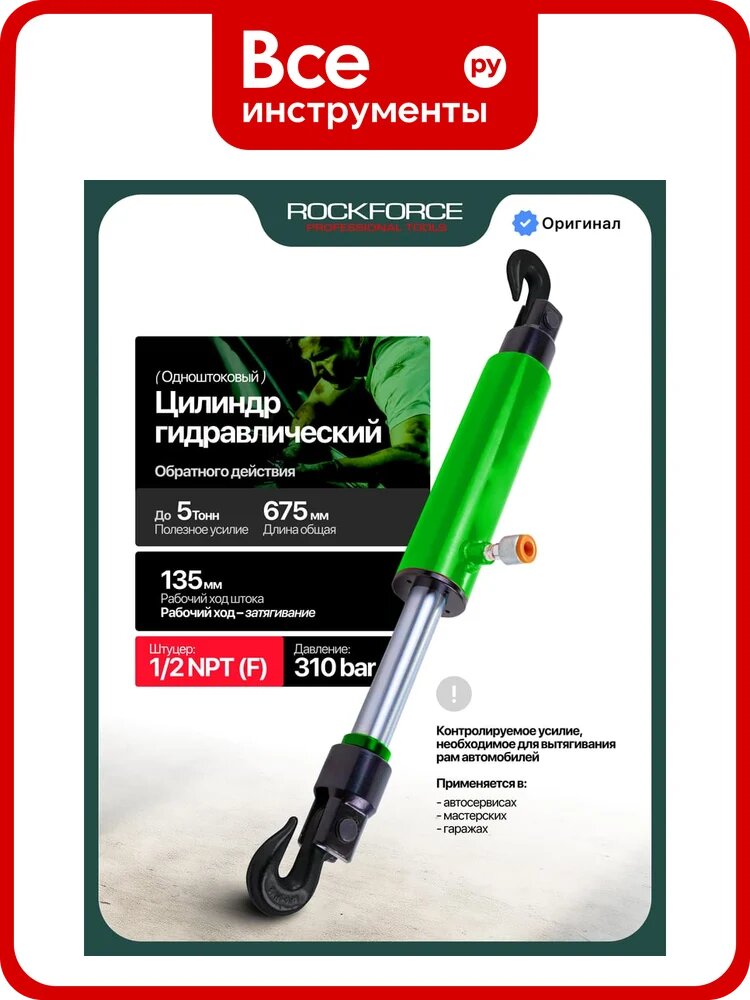 Гидравлический цилиндр обратного действия ROCKFORCE 5 т RF-0205