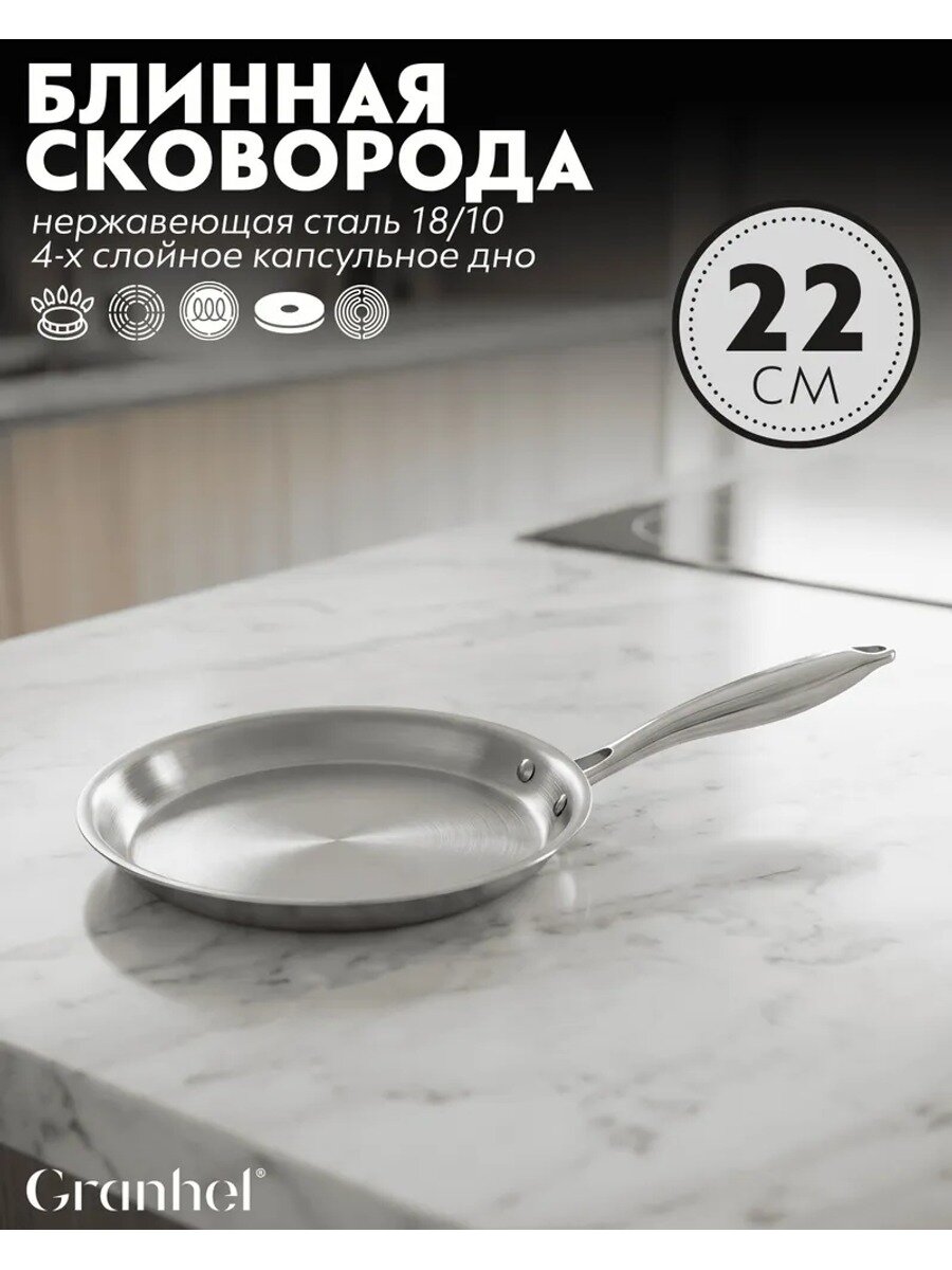 Granhel Сковорода для блинов MIDO Series, 22 см, без крышки, с фиксированной ручкой