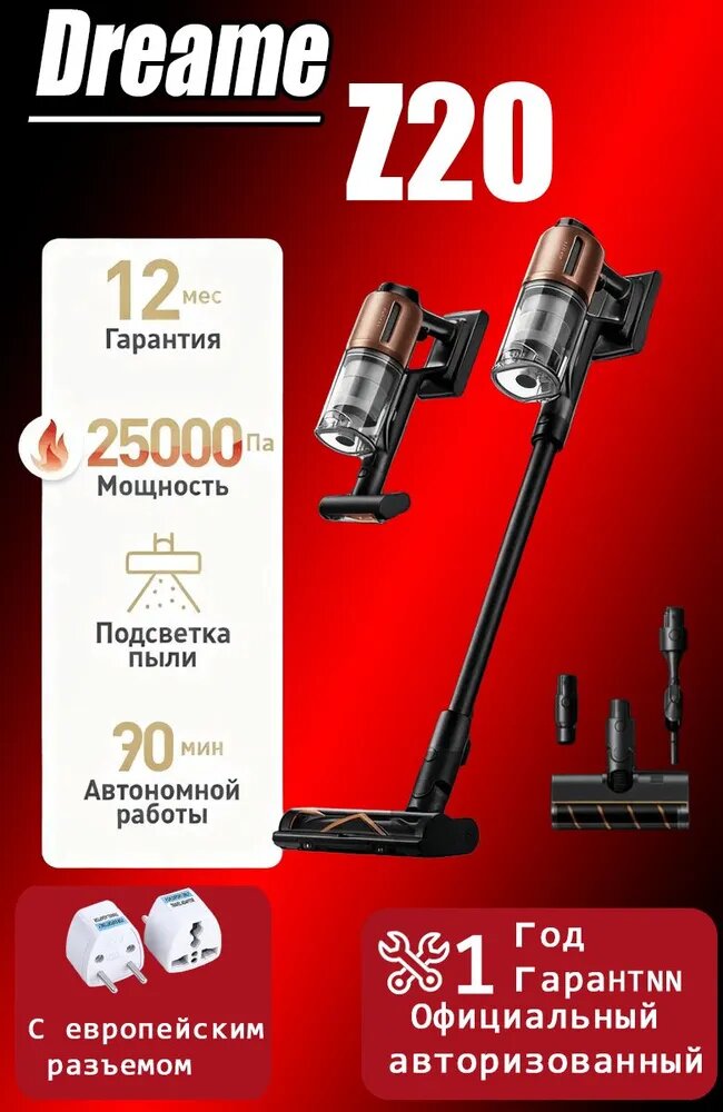 Dreame Z20 вертикальный беспроводной пылесос