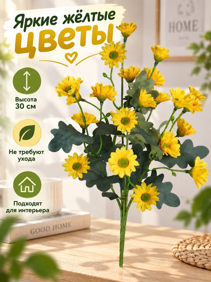 Искусственные Ромашки (букет), высота 30 см , материал текстиль