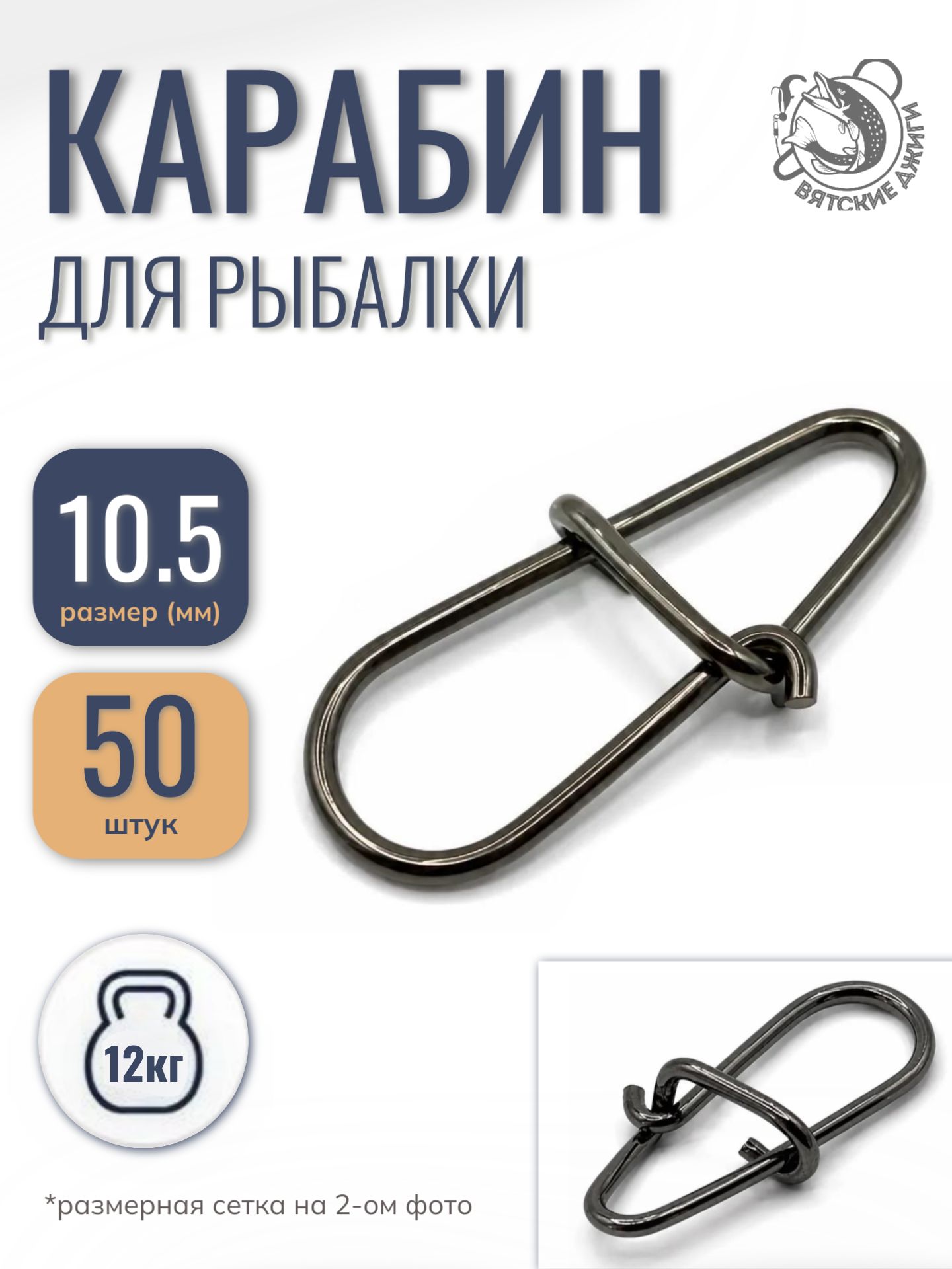 Карабин для рыбалки микро 10,5мм, 50шт