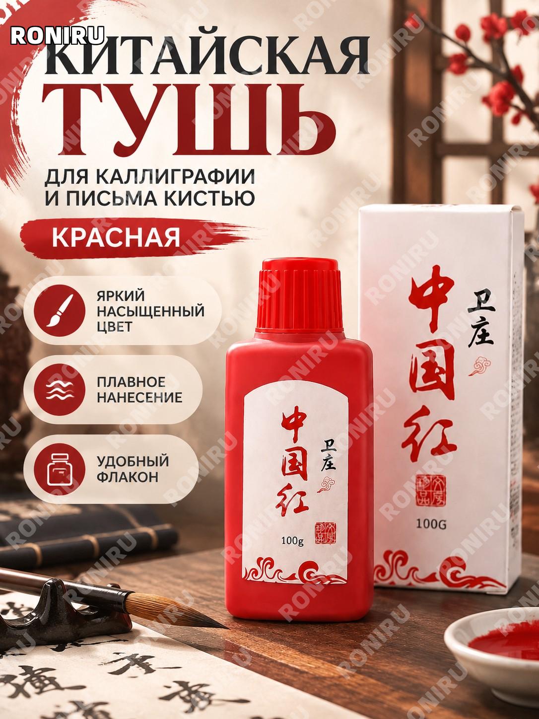 Тушь для каллиграфии красная 100 г в коробке, жидкая тушь для рисования и письма кистью и мастеров