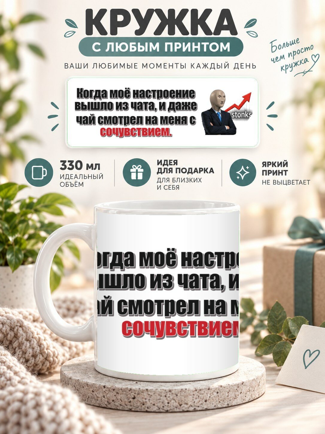 Кружка MoodRoom 330 мл, керамическая, глянцевая, Кружка с принтом «Когда моё настроение вышло из чат, дизайн UG33049783