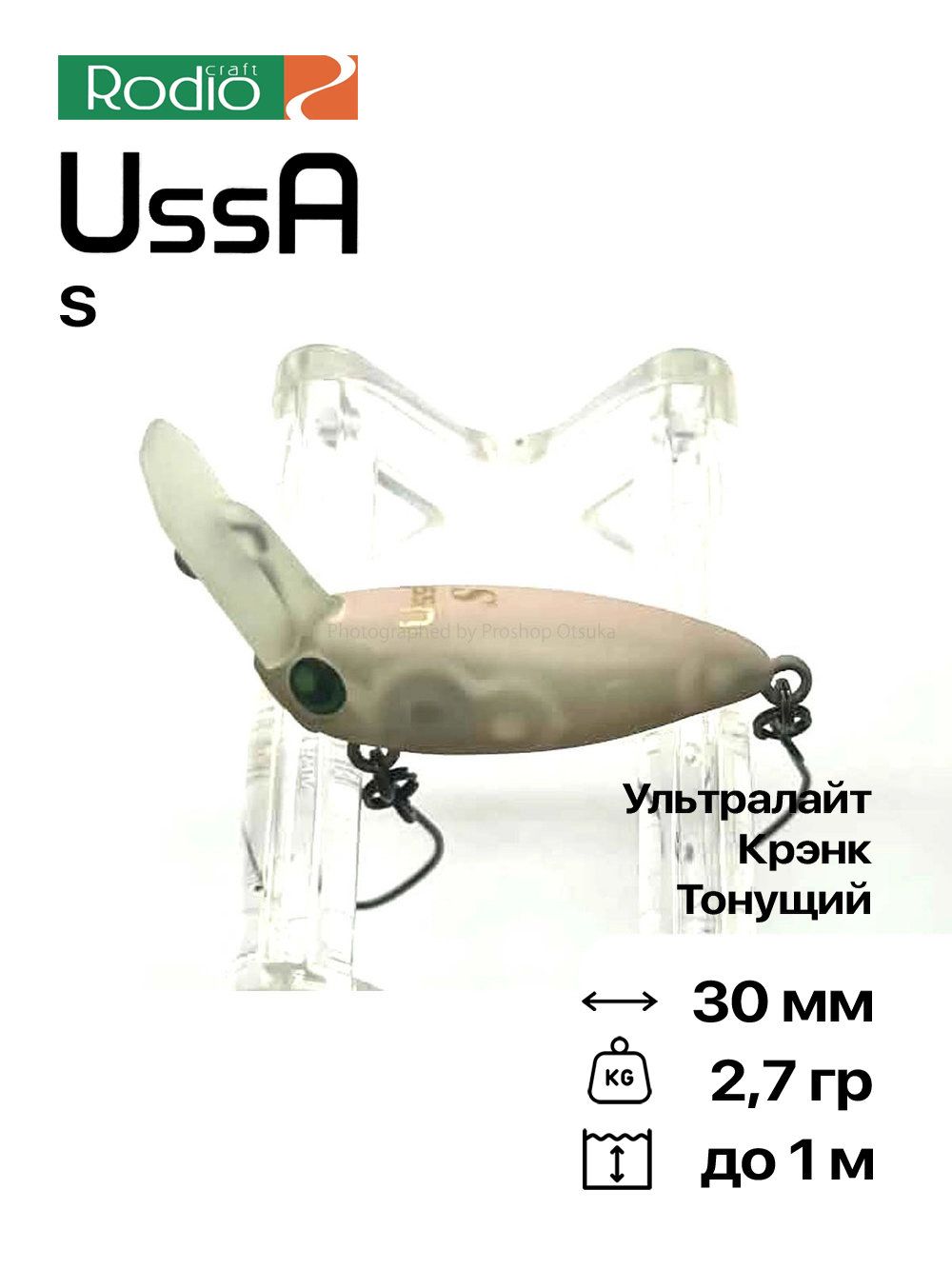 Воблер форелевый Rodio Craft UssA S, 30 мм, 2,7 гр, #Score (Proshop Ootsuka color)