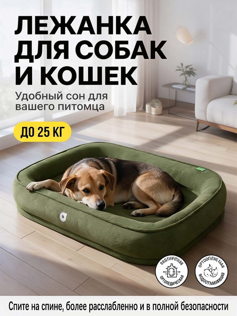 Лежанка овальная для собак и кошек крупных пород с бортиком, зеленый, с эффектом памяти, размер 75x60x14 см