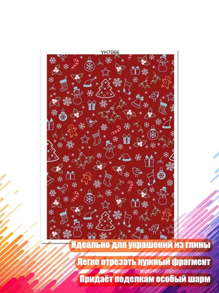 Переводочные листы для рождественских сережек, - YH7066