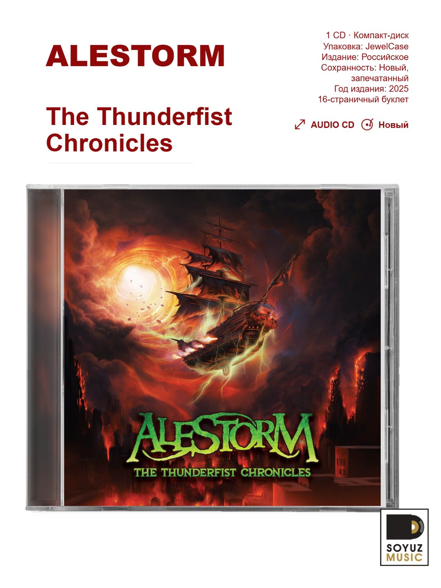 Alestorm. The Thunderfist Chronicles (CD/Компакт-диск)