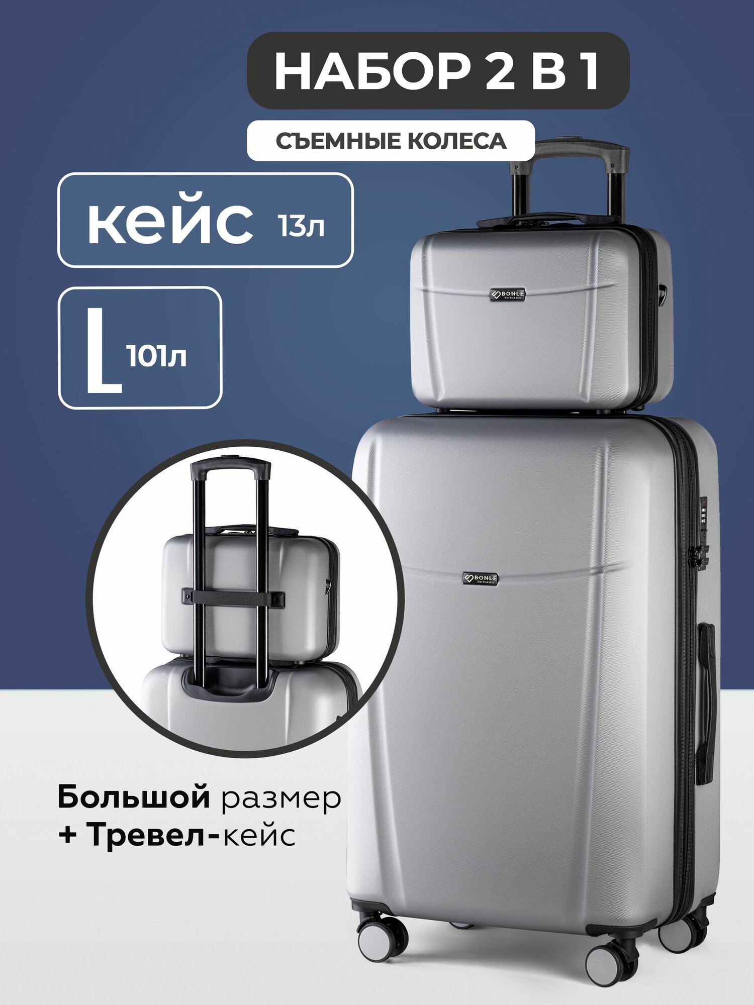 Чемодан Bonle