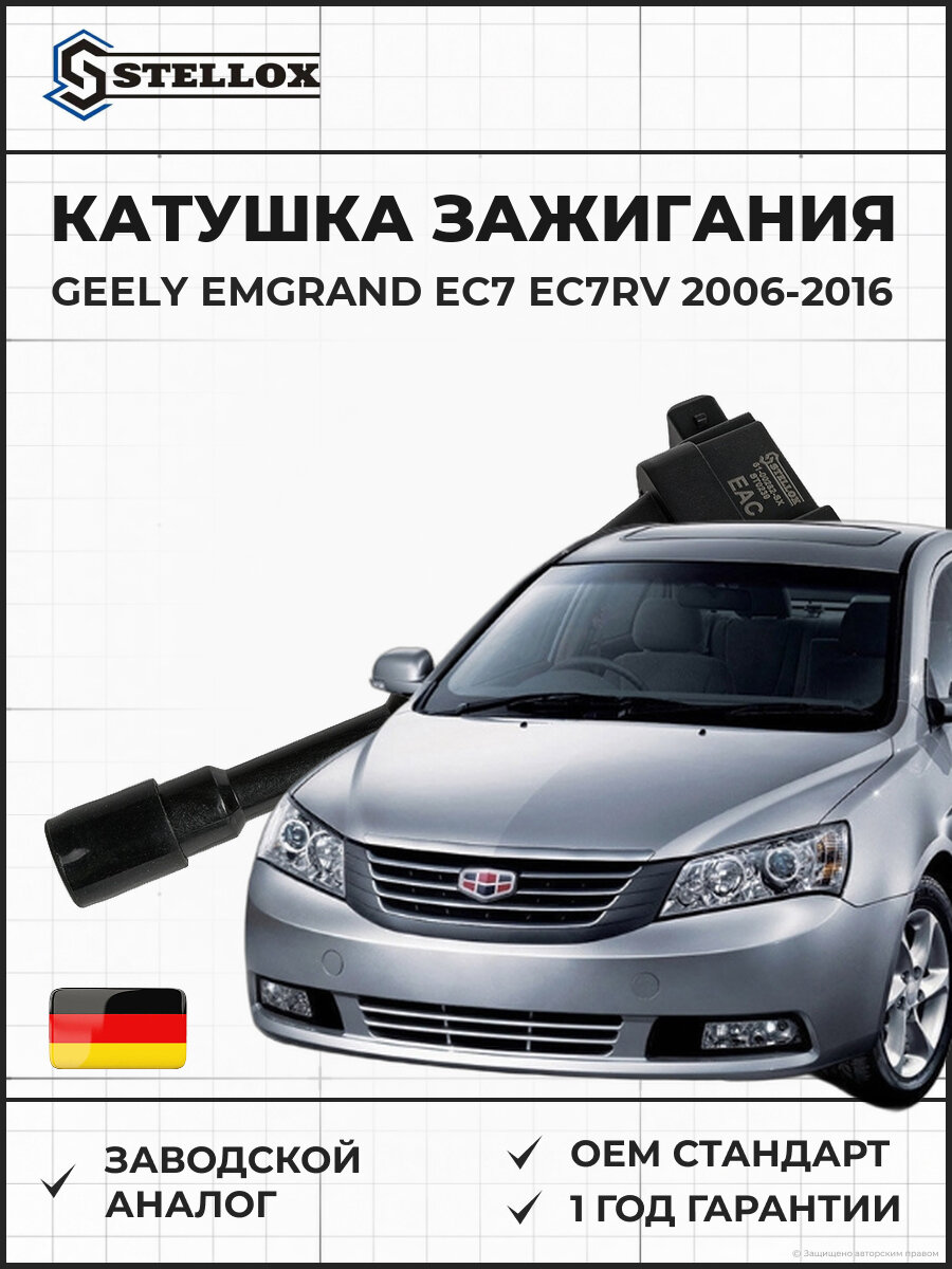 Катушка зажигания STELLOX 6100282SX Geely Emgrand EC7 EC7rv FC Geely Emgrand EC7 2006-2016