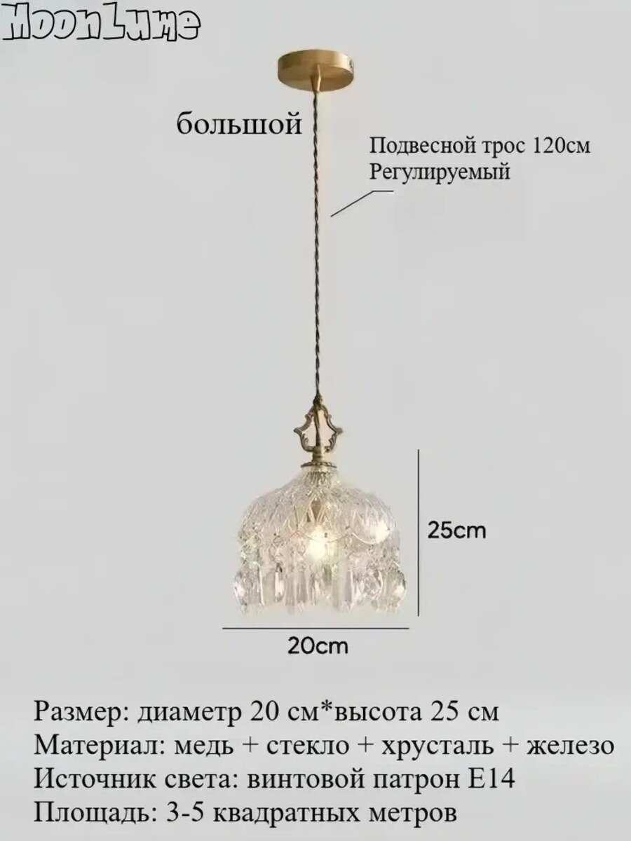 Люстра, прозрачный и золотой, диаметр 20 см, высота 25 см, трос 120