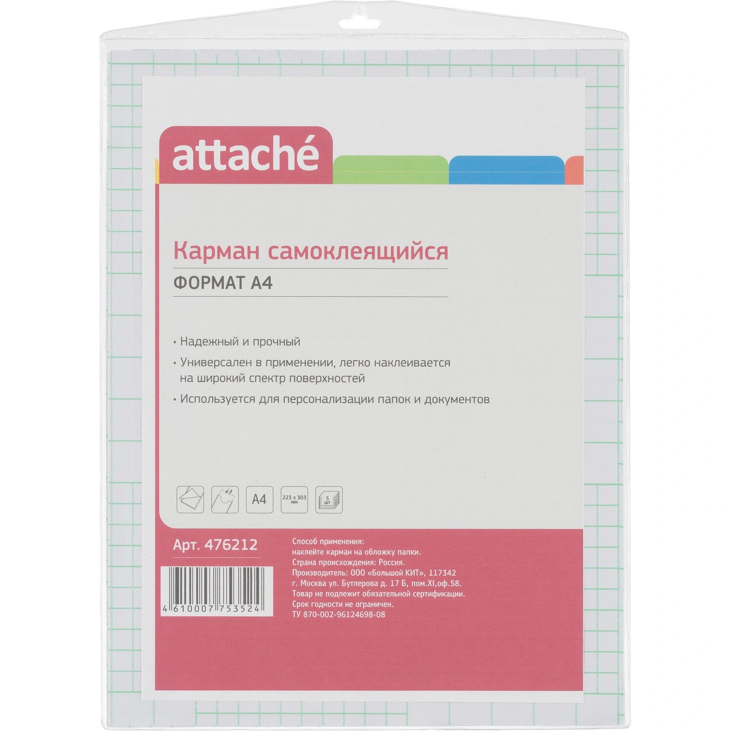 Attache Самоклеящиеся карманы Attache на обложку папки А4 (223x303 мм, 5 штук в упаковке)