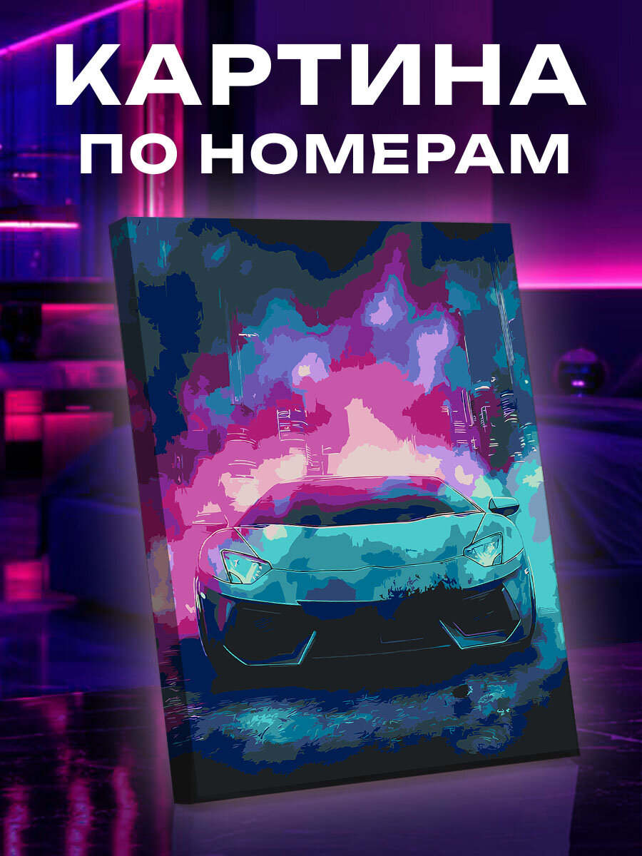 Картина по номерам Машина