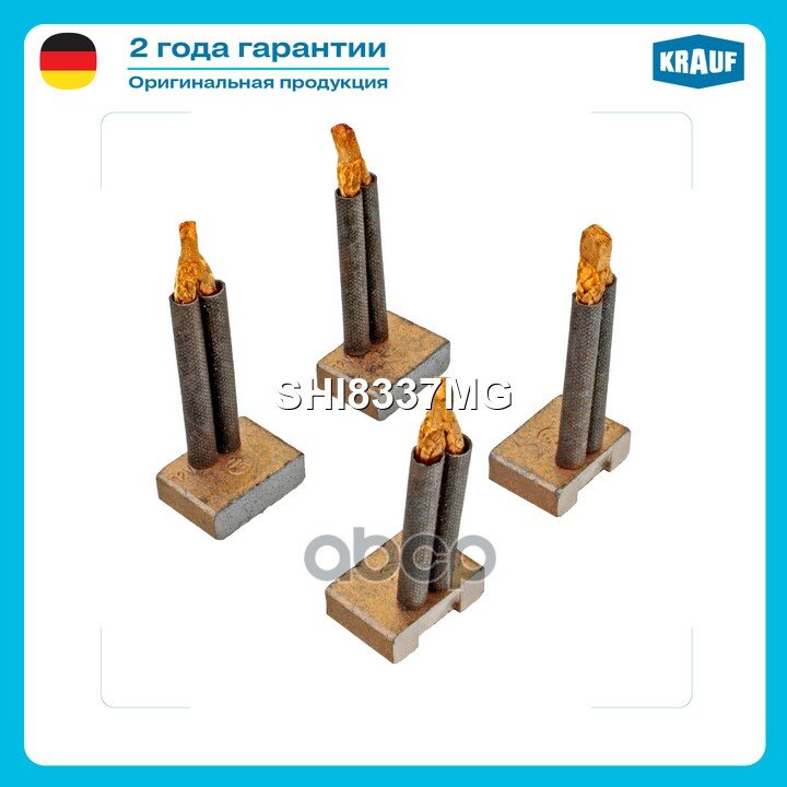 Щетки стартера Krauf арт. SHI8337MG