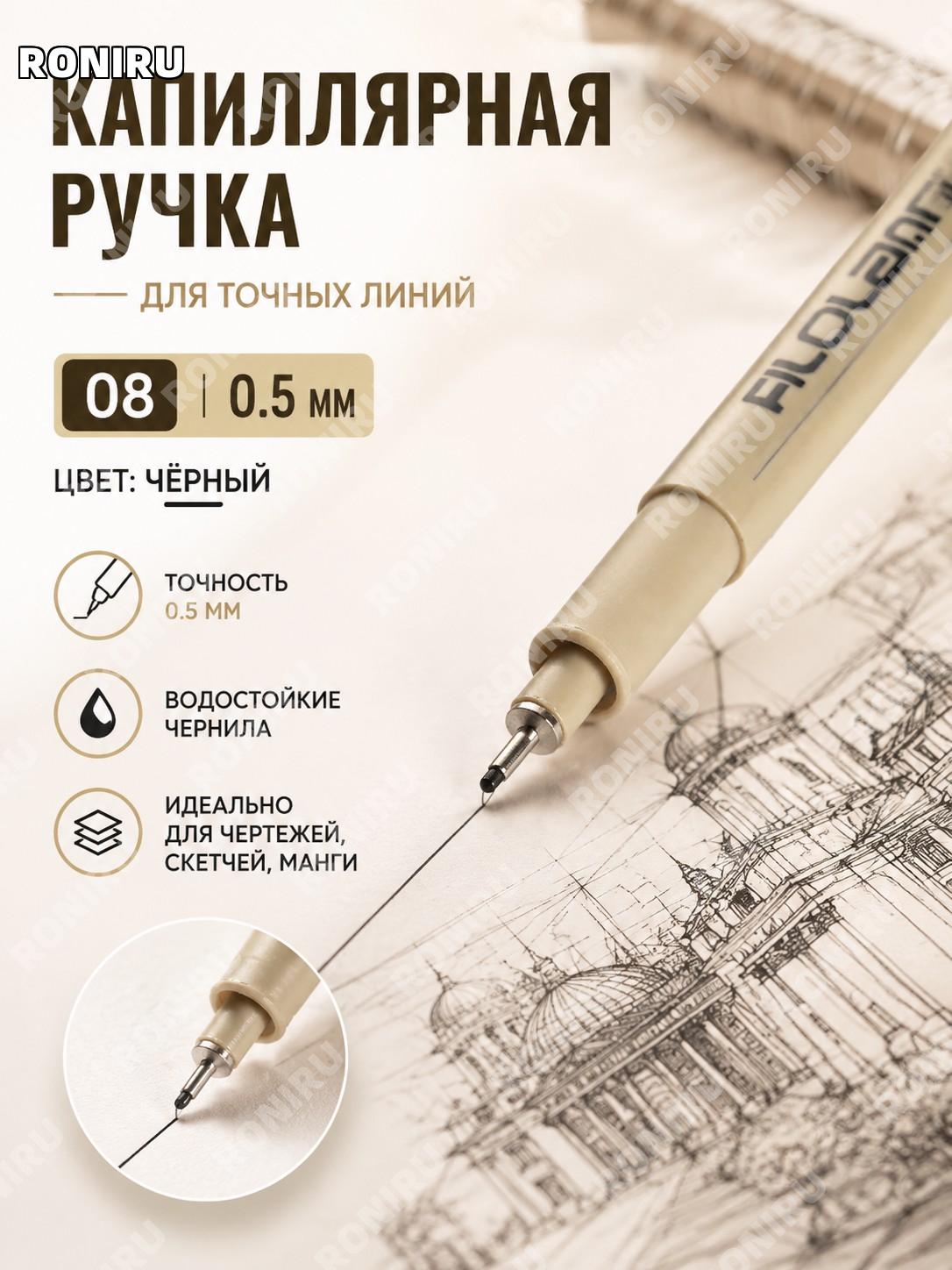 Ручка-линер для рисования Feilolang 005-BR, 0,5 мм, черная игла-перо для манги, скетчей и обводки для творчества