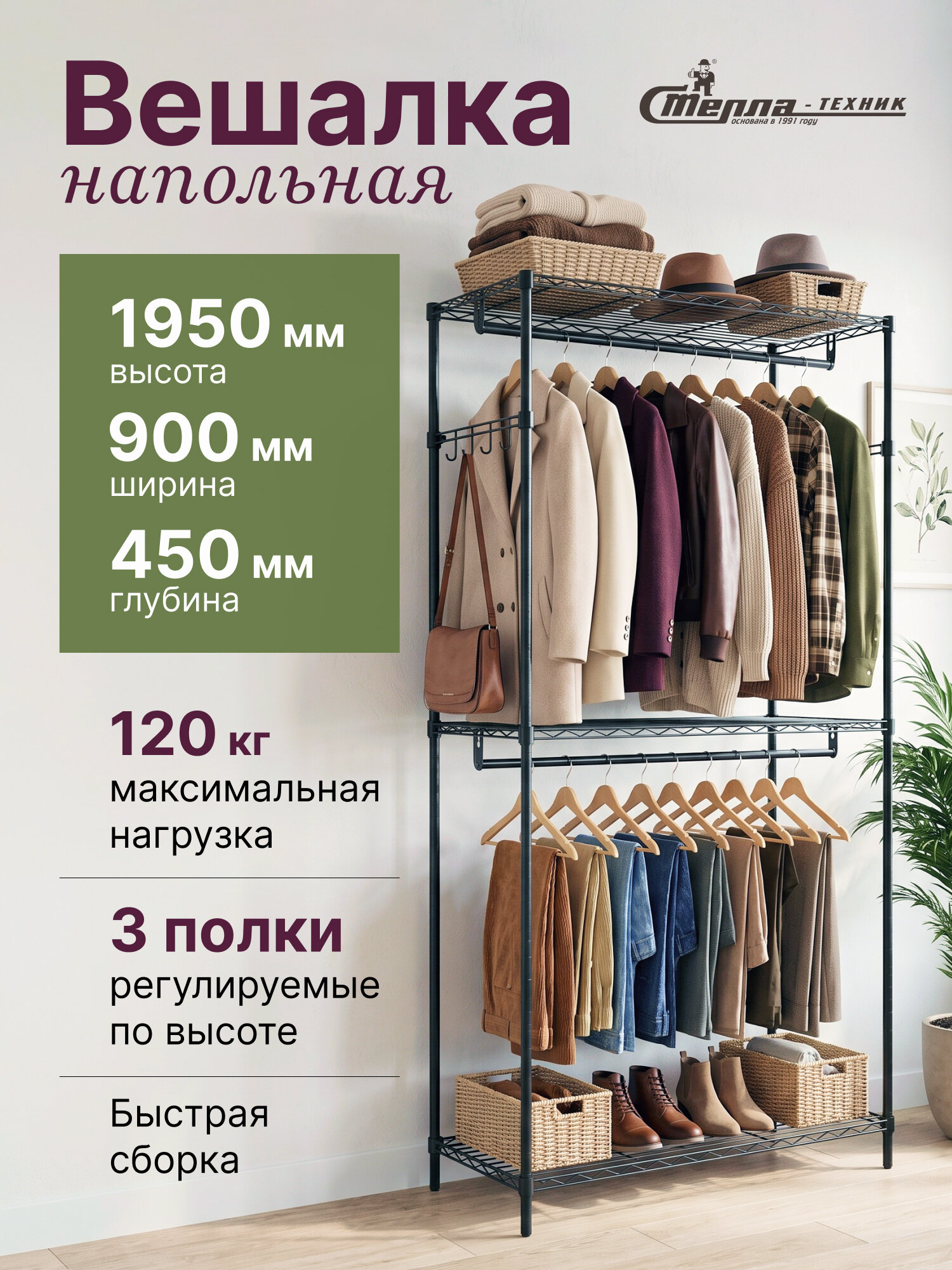 Вешалка напольная для одежды металлическая с полками, вешалка-рейл , система хранения Стелла-техник АРС9045195В