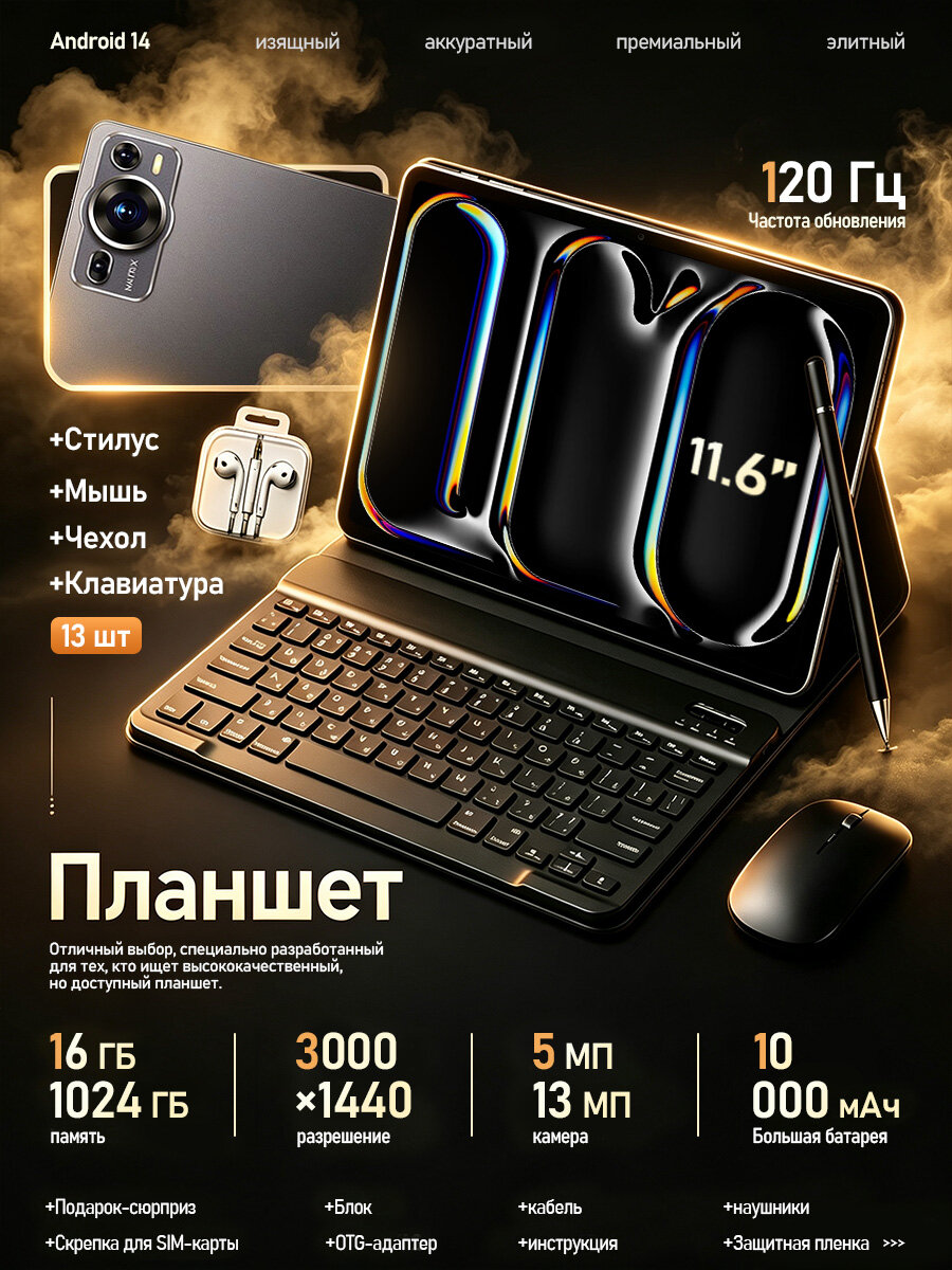 Игровой планшет с клавиатурой мышь P60 Android14 1024+16ГБ 10000мАч, 11.6" Глобальная версия, 2 SIM‑карты, В упаковке — 13 предметов