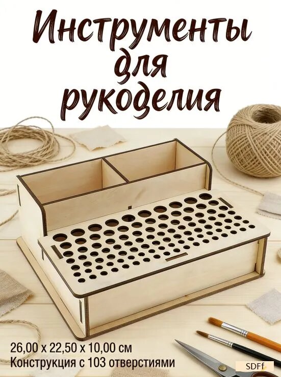 Деревянный Органайзер, Для Хранения Инструментов Кожевенной Ремесленной Работы, 1 Набор