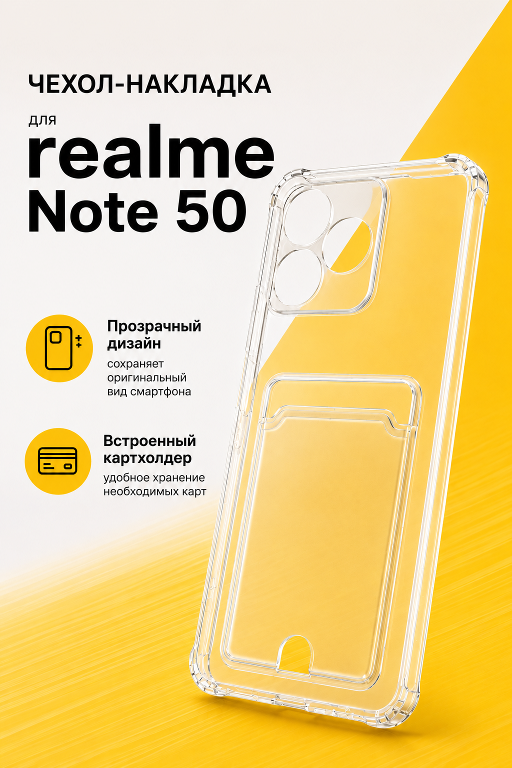 Защитный чехол-накладка с картхолдером для смартфона REALME NOTE 50, прозрачный глянцевый