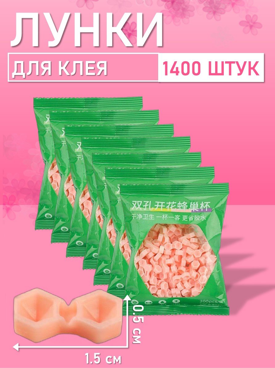 Палетки, лунки для клея розовые 1400 шт // 7 уп.