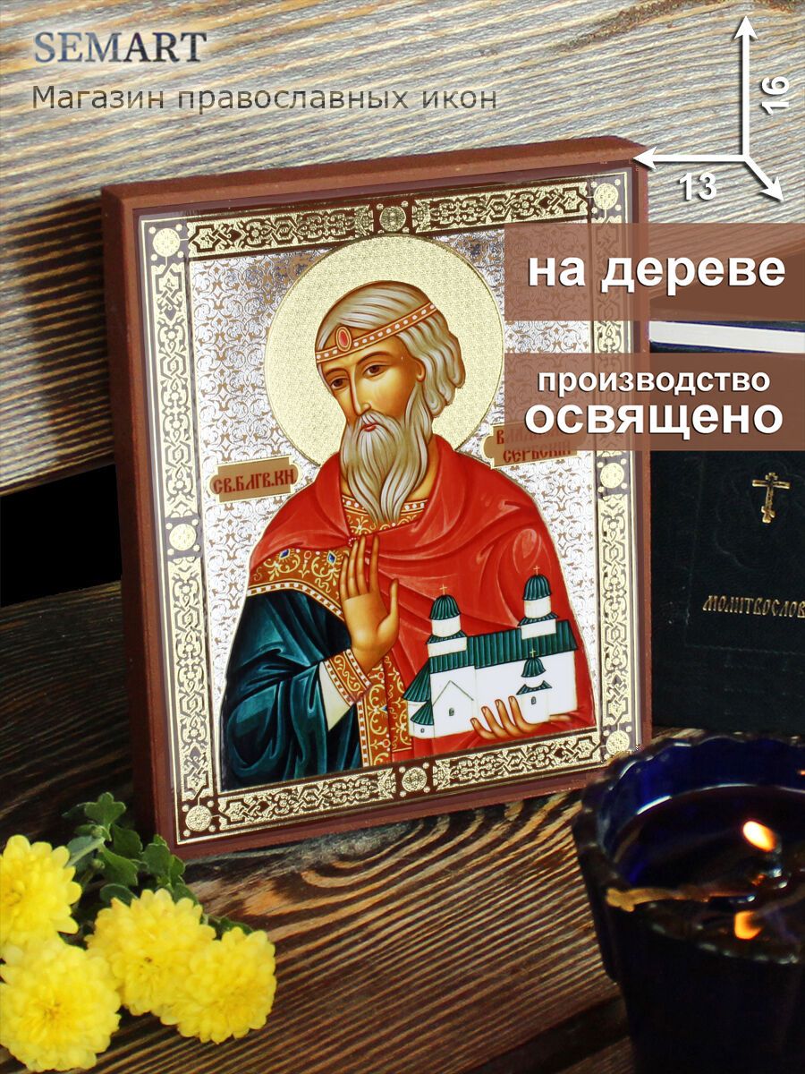 Икона на дереве Святой благоверный князь Владислав Сербский, 13 * 16 см, освященная, подарок на Пасху, иконы православные освященные, подарок на день рождения