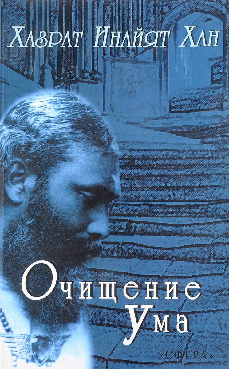 Очищение Ума