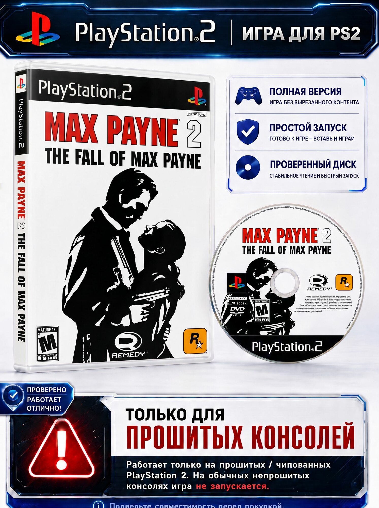 Max Payne 2 - The Fall of Max Payne игра на диске для PS2