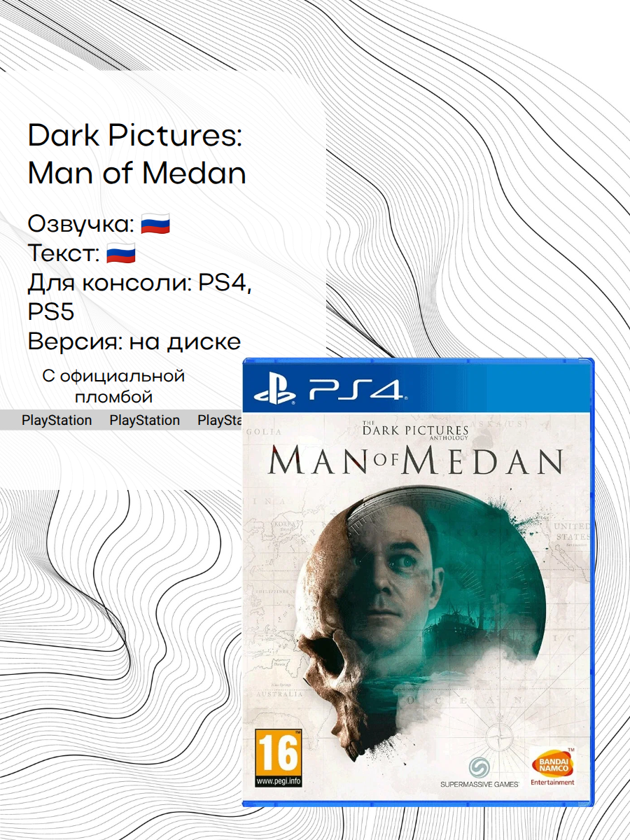 Игра The Dark Pictures: Man of Medan, PlayStation 4, русская версия