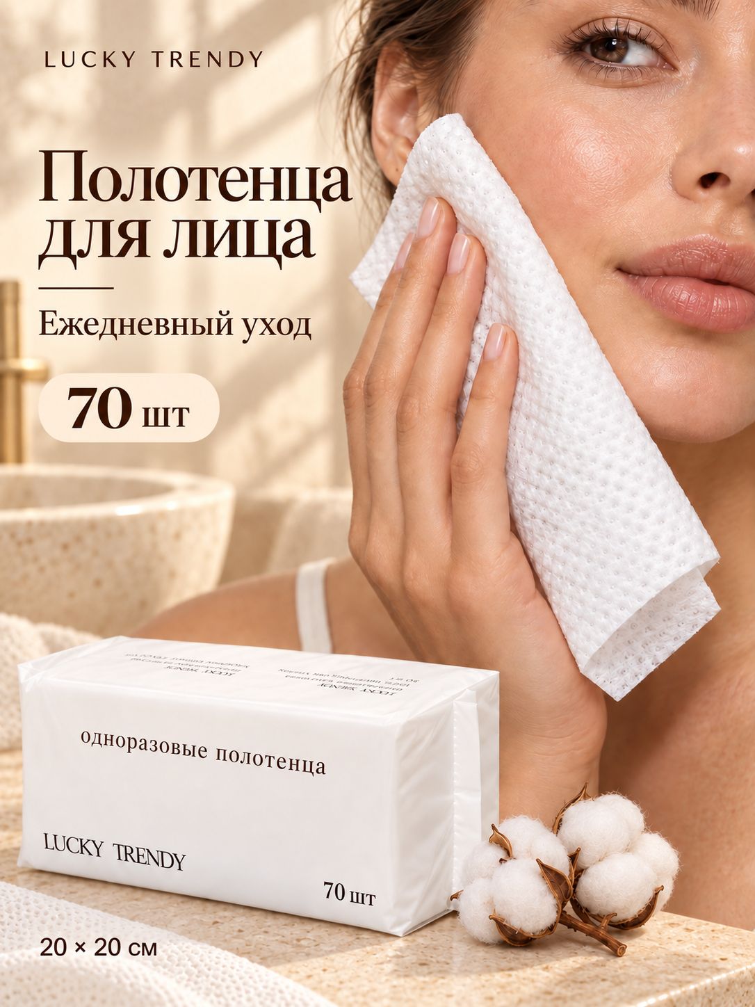 Полотенца для лица одноразовые, салфетки для лица, 100% хлопок,20*20 см, 70 шт.