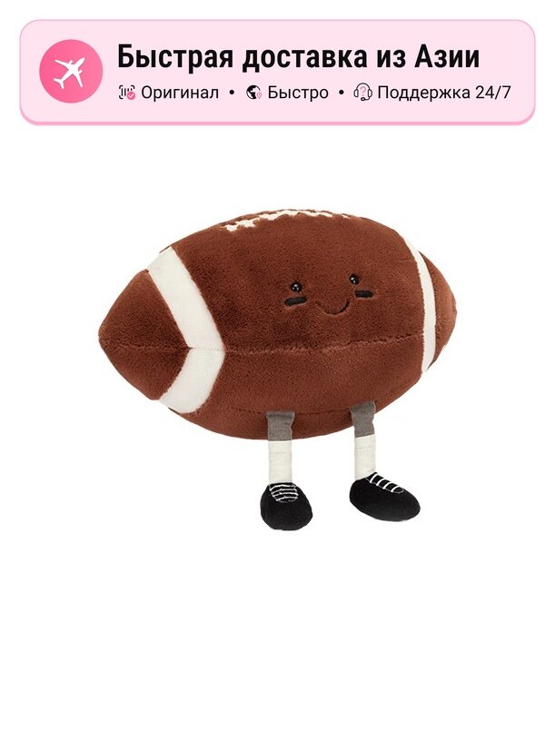Мягкая игрушка унисекс JELLYCAT Пушистый мяч регби 27.9см, Rugby