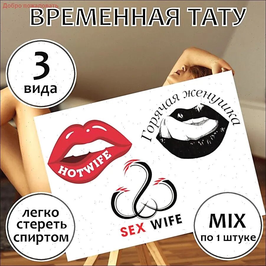 Набор пошлых переводных тату Секс вайф