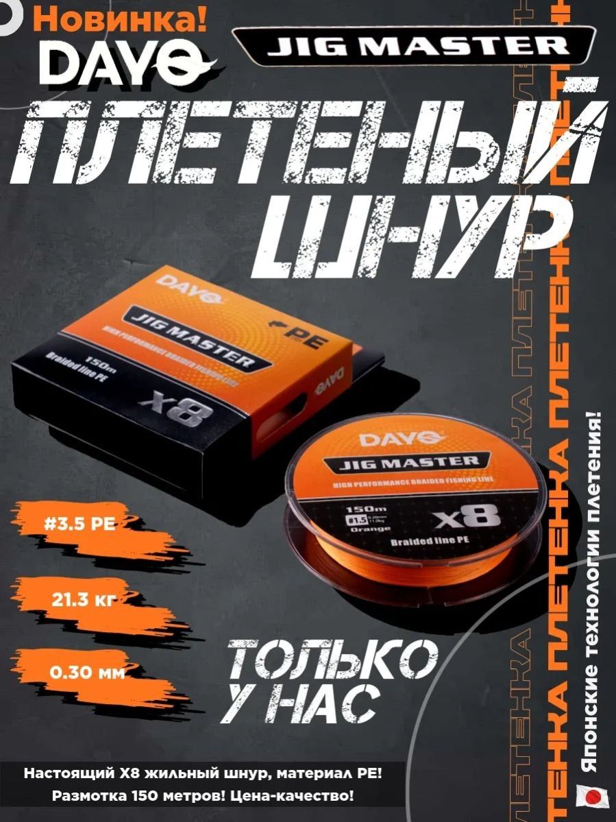 Шнур плетеный для рыбалки JIG MASTER X8 PE 0,30мм 150м, оранжевый