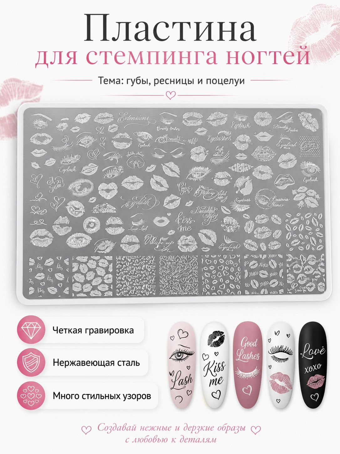 Пластина для стемпинга ногтей, отпечатки губ, ресницы и каллиграфические надписи, трафарет из нержавеющей стали