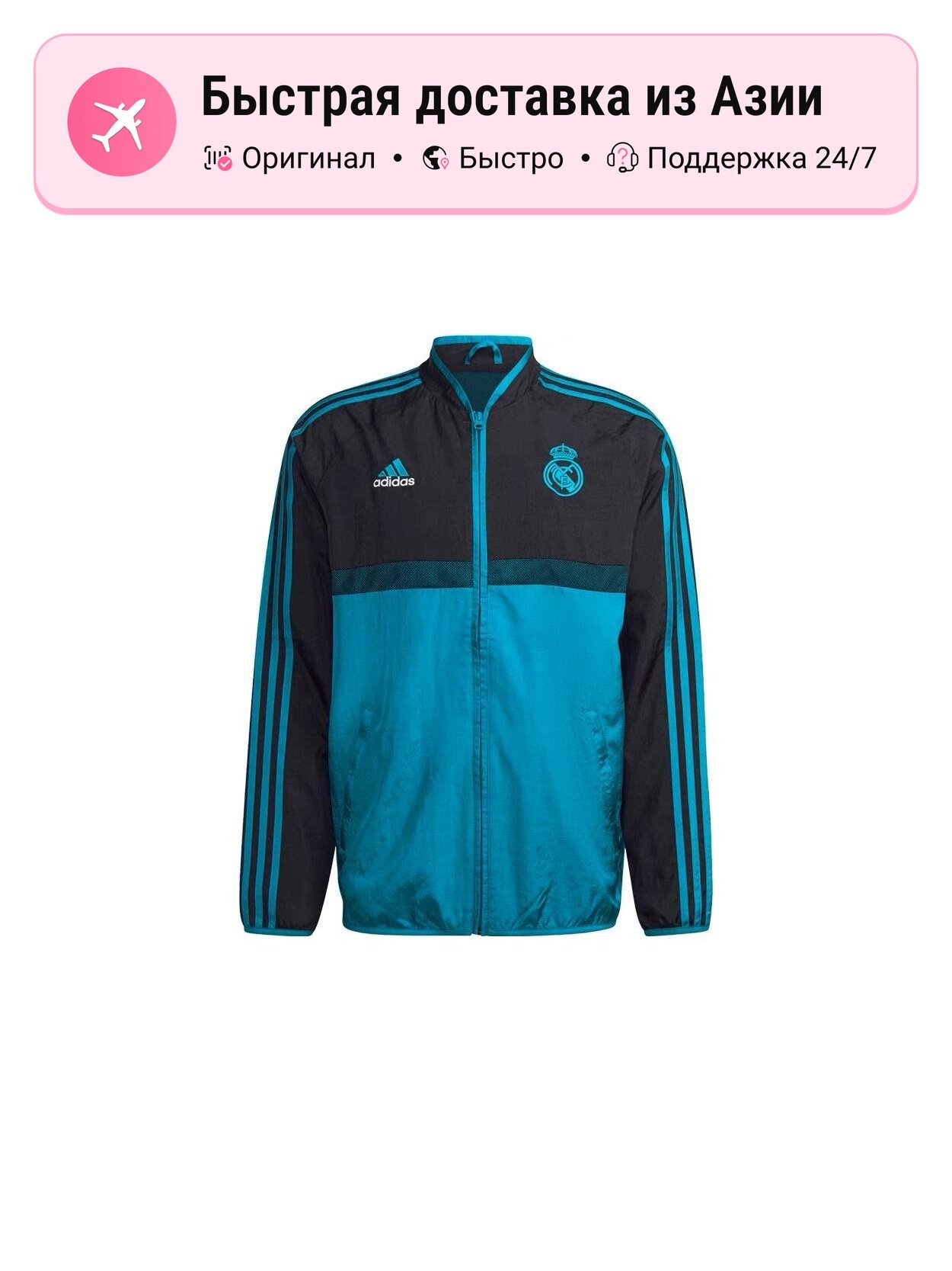 Куртка Real Madrid