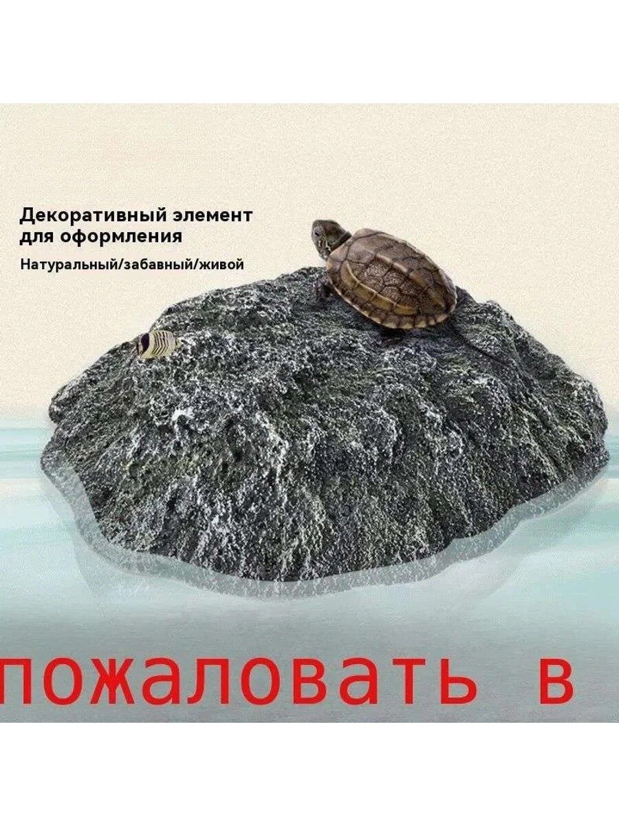 Плавающий остров-трап для черепах - берег в глубокий аквариум, сушилка